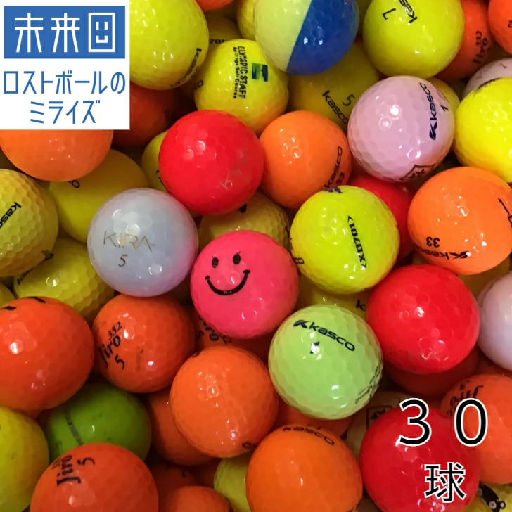 【ロストボール３０球セット】キャスコ Kasco　カラー・シリーズ混合