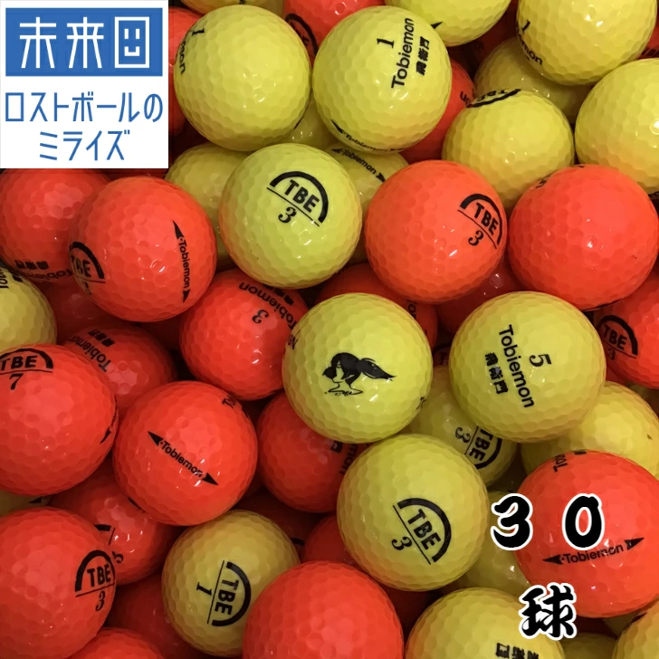 【ロストボール３０球セット】飛衛門（トビエモン）イエロー・オレンジ 混合